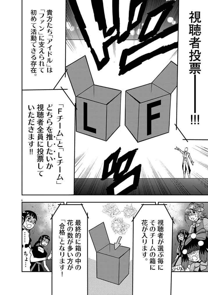 偶像選抜ゲーム ～これから推しが他界します～ 第9話 - 6
