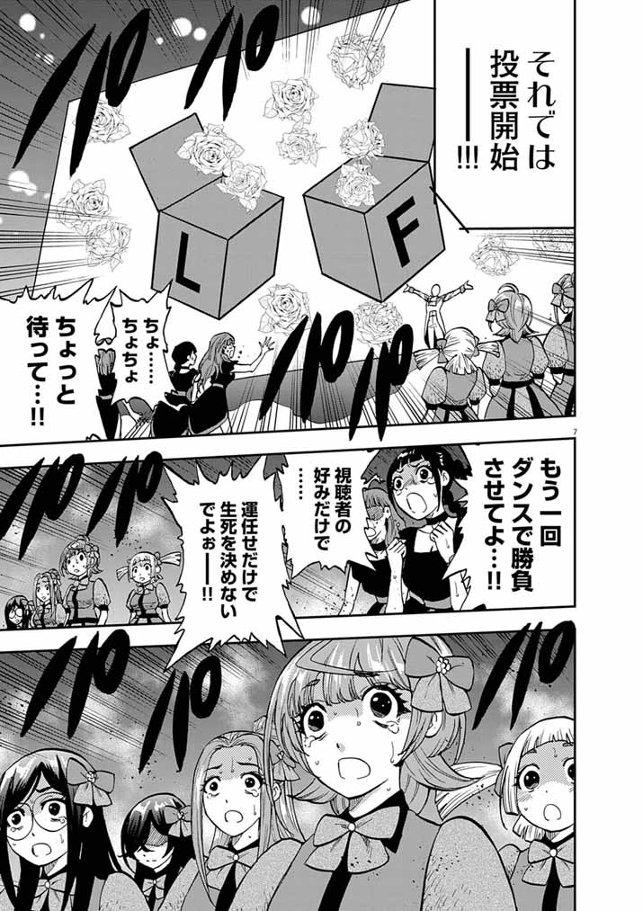 偶像選抜ゲーム ～これから推しが他界します～ 第9話 - 7