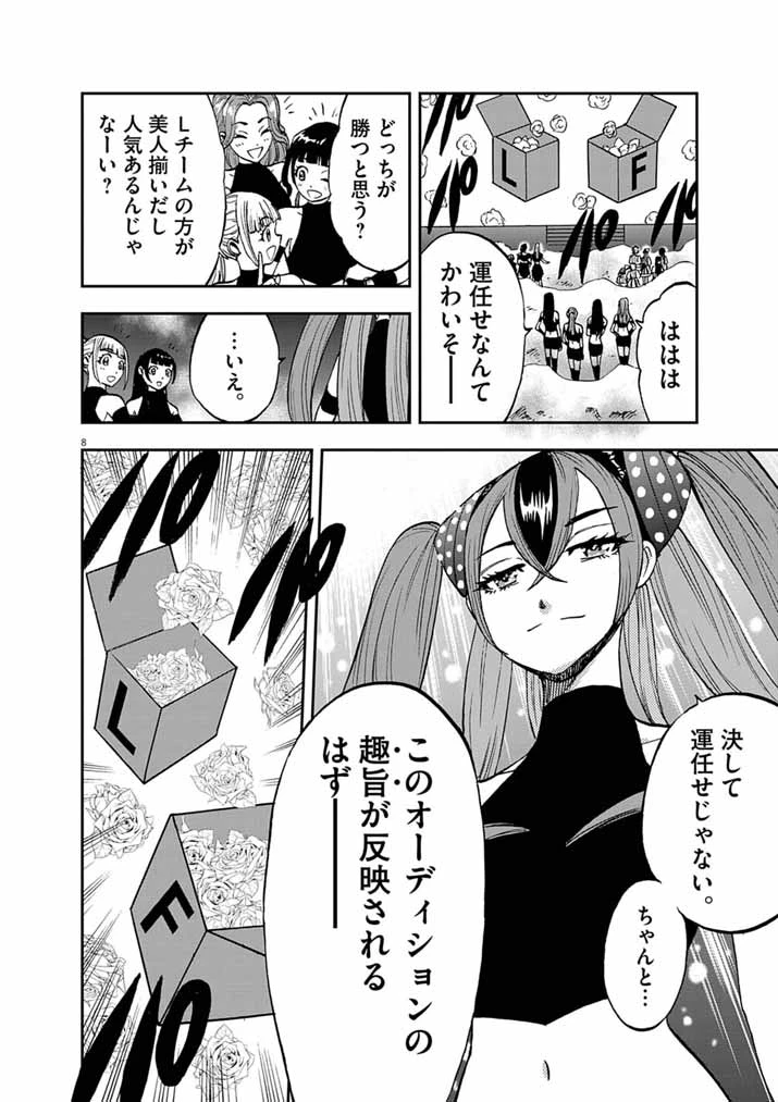 偶像選抜ゲーム ～これから推しが他界します～ 第9話 - 8