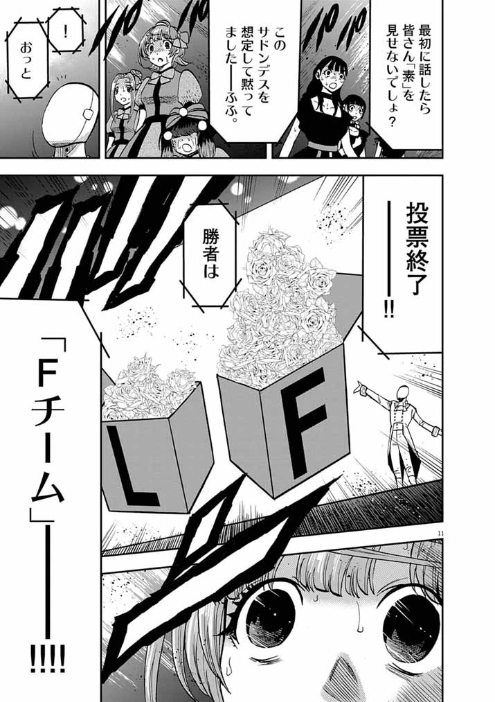 偶像選抜ゲーム ～これから推しが他界します～ 第9話 - 11