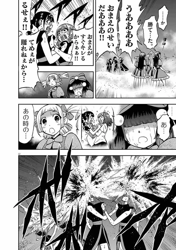 偶像選抜ゲーム ～これから推しが他界します～ 第9話 - 12