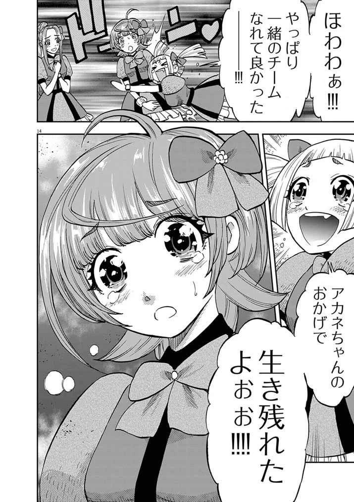 偶像選抜ゲーム ～これから推しが他界します～ 第9話 - 14