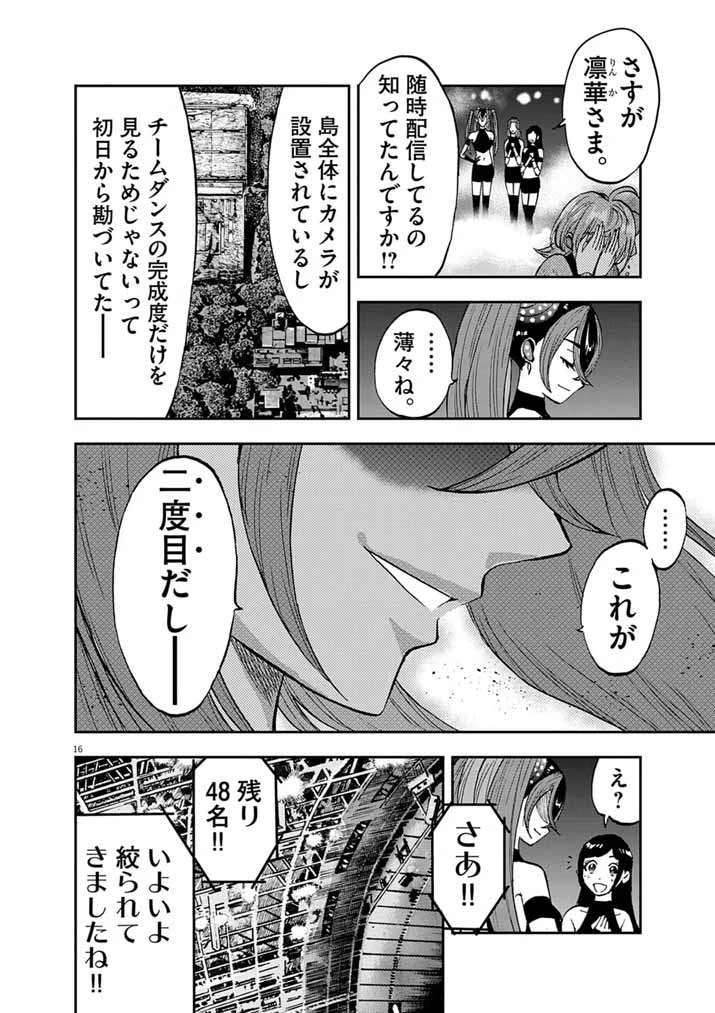 偶像選抜ゲーム ～これから推しが他界します～ 第9話 - 16