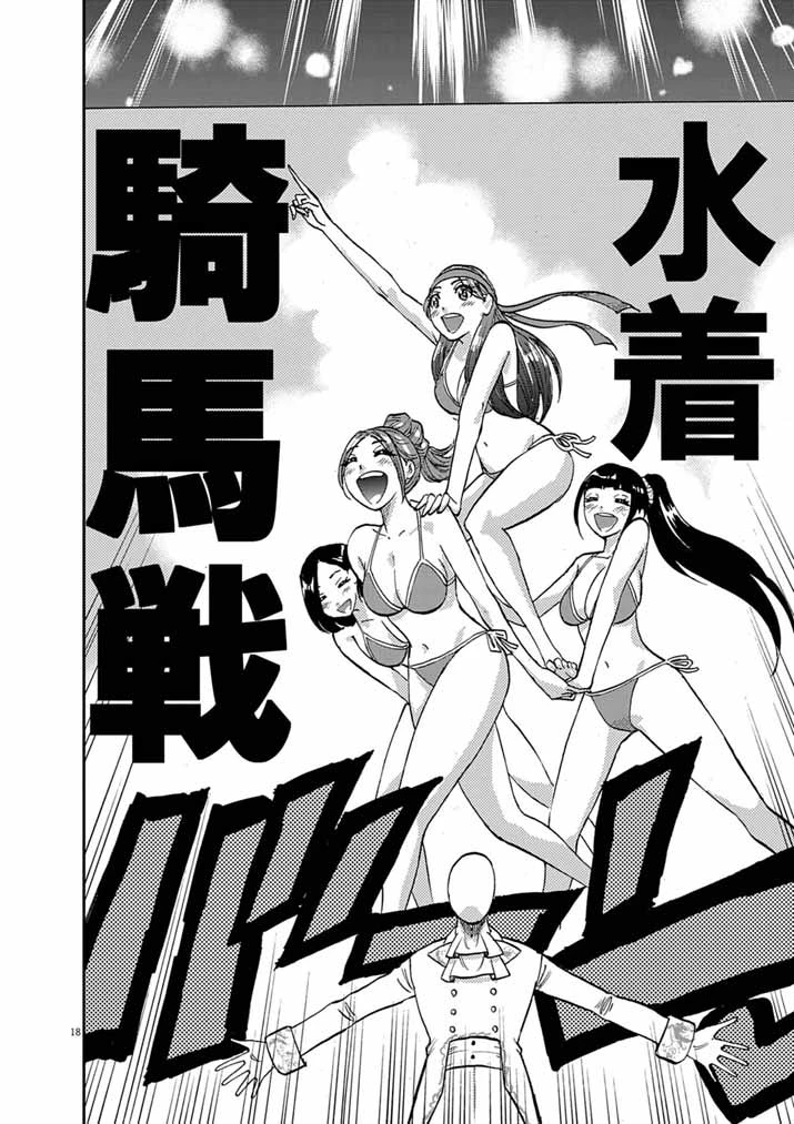 偶像選抜ゲーム ～これから推しが他界します～ 第9話 - 18