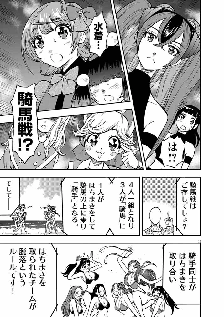 偶像選抜ゲーム ～これから推しが他界します～ 第9話 - 19