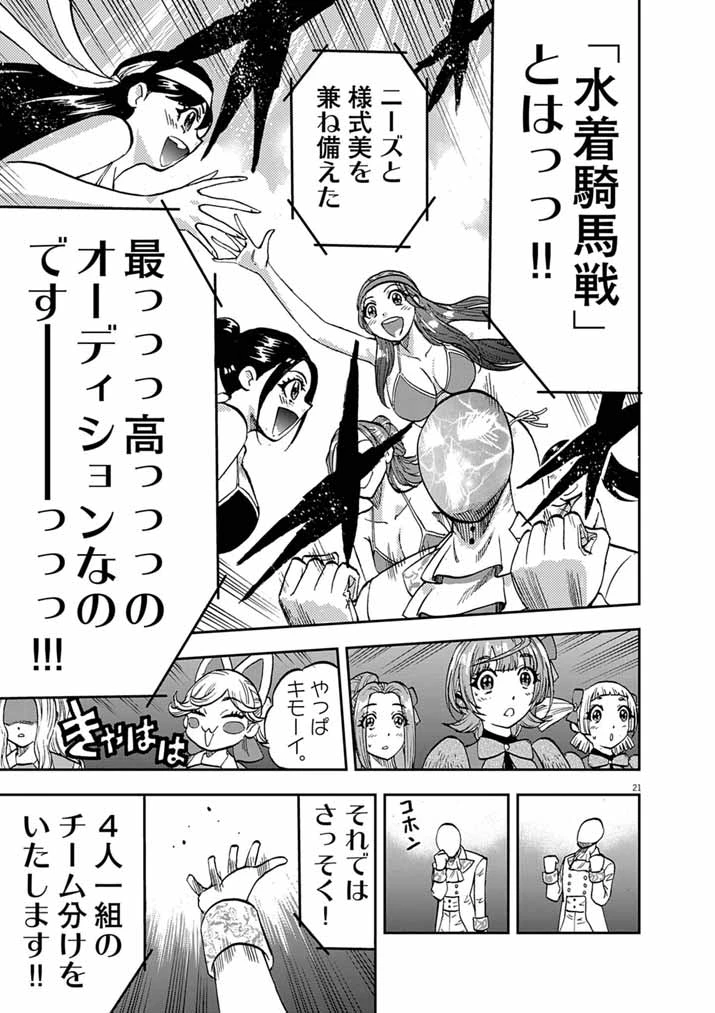 偶像選抜ゲーム ～これから推しが他界します～ 第9話 - 21