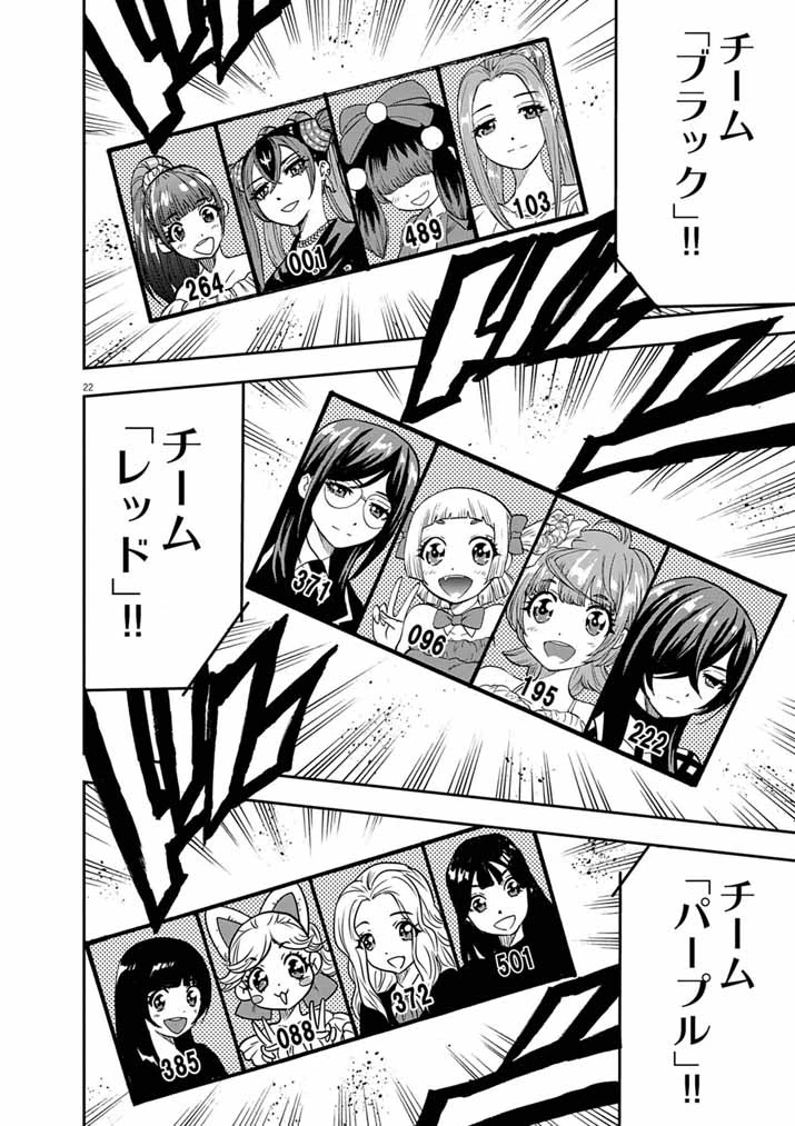 偶像選抜ゲーム ～これから推しが他界します～ 第9話 - 22