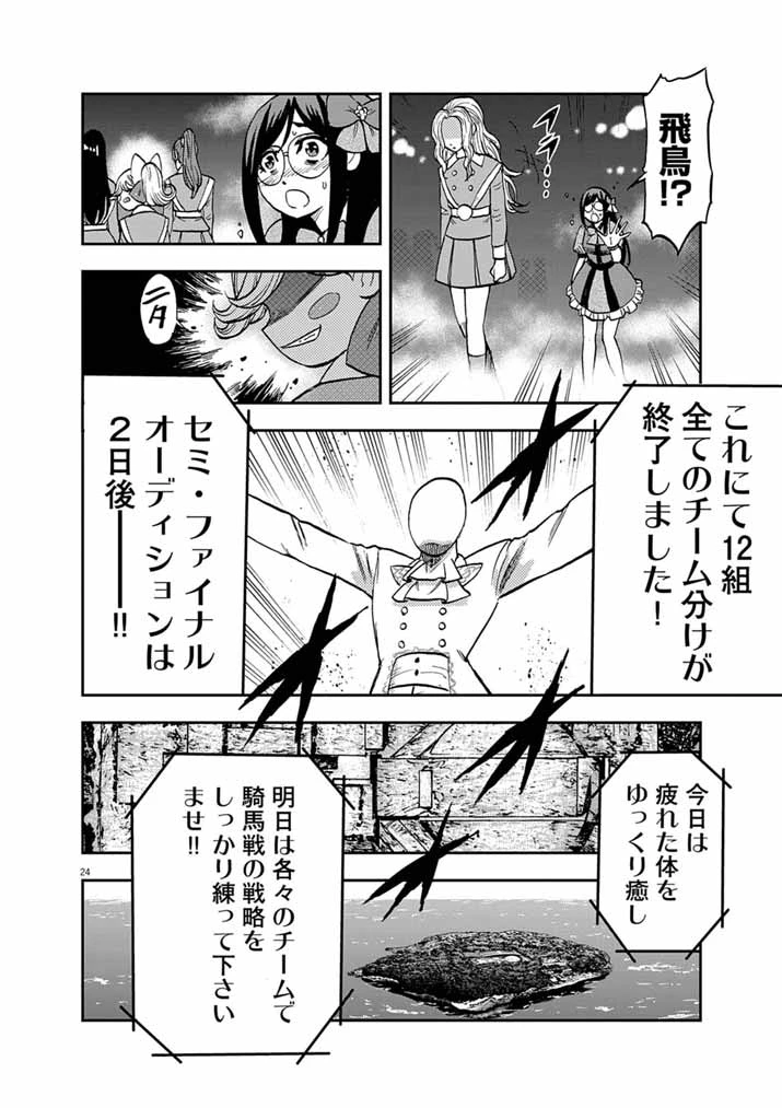 偶像選抜ゲーム ～これから推しが他界します～ 第9話 - 24