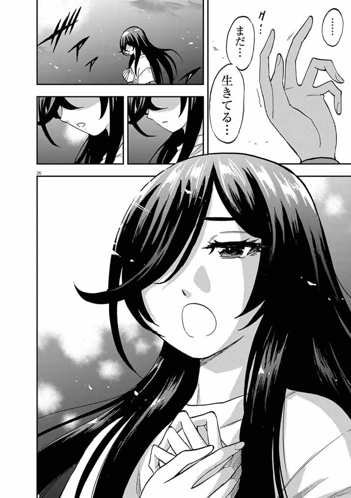 偶像選抜ゲーム ～これから推しが他界します～ 第9話 - 26