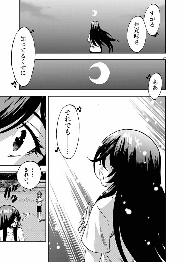 偶像選抜ゲーム ～これから推しが他界します～ 第9話 - 27