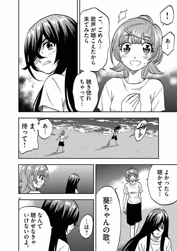 偶像選抜ゲーム ～これから推しが他界します～ 第9話 - 28
