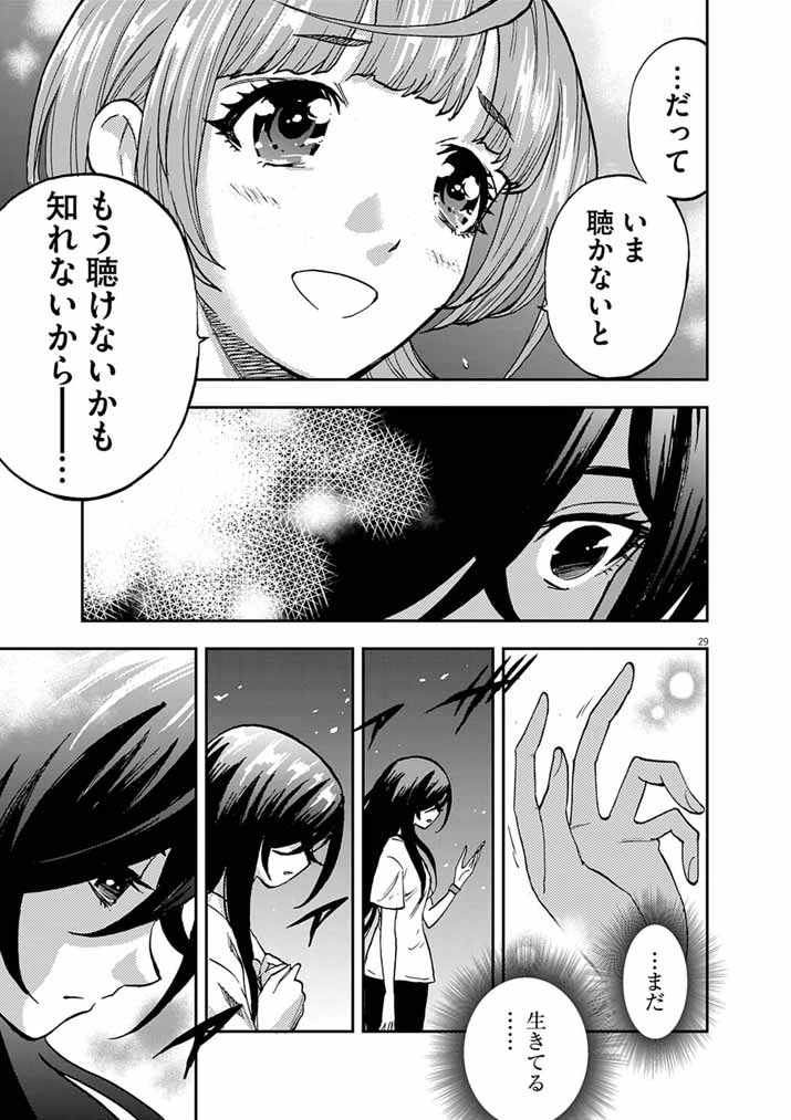偶像選抜ゲーム ～これから推しが他界します～ 第9話 - 29