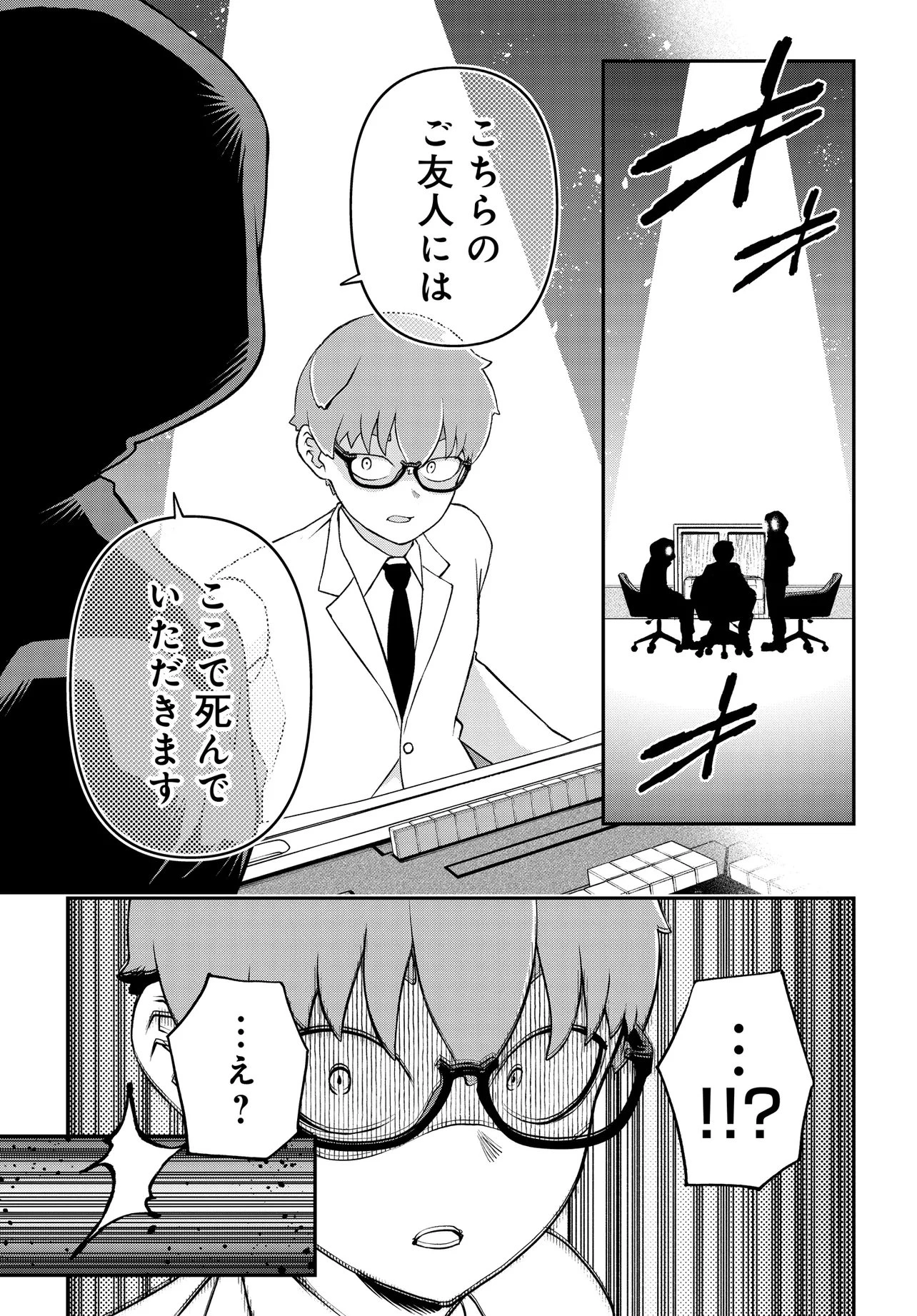 ウラマンガール ～私、女子高生だけど裏社会で麻雀してます～ 第15話 - 1
