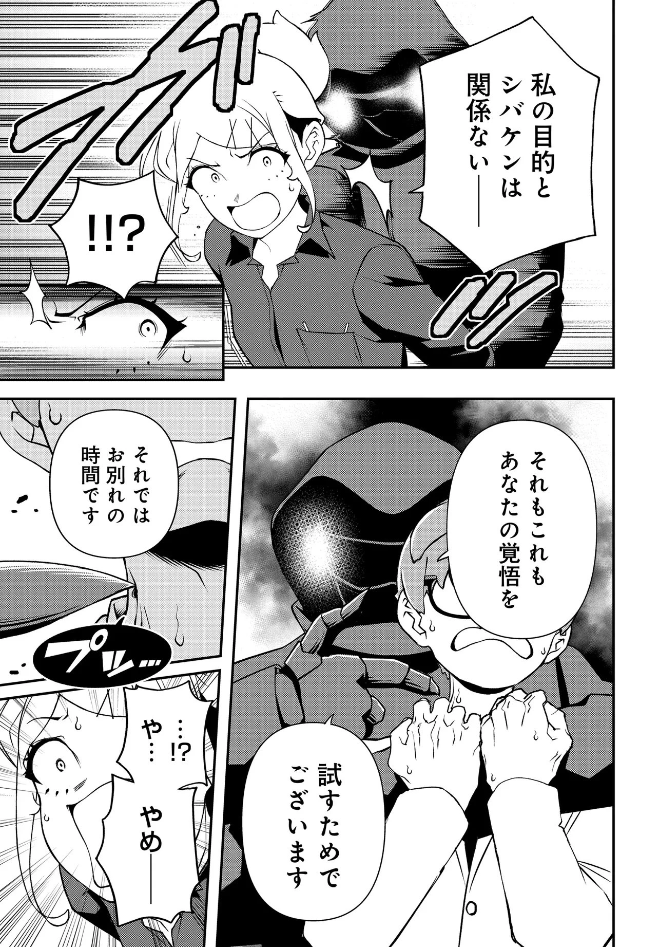 ウラマンガール ～私、女子高生だけど裏社会で麻雀してます～ 第15話 - 3