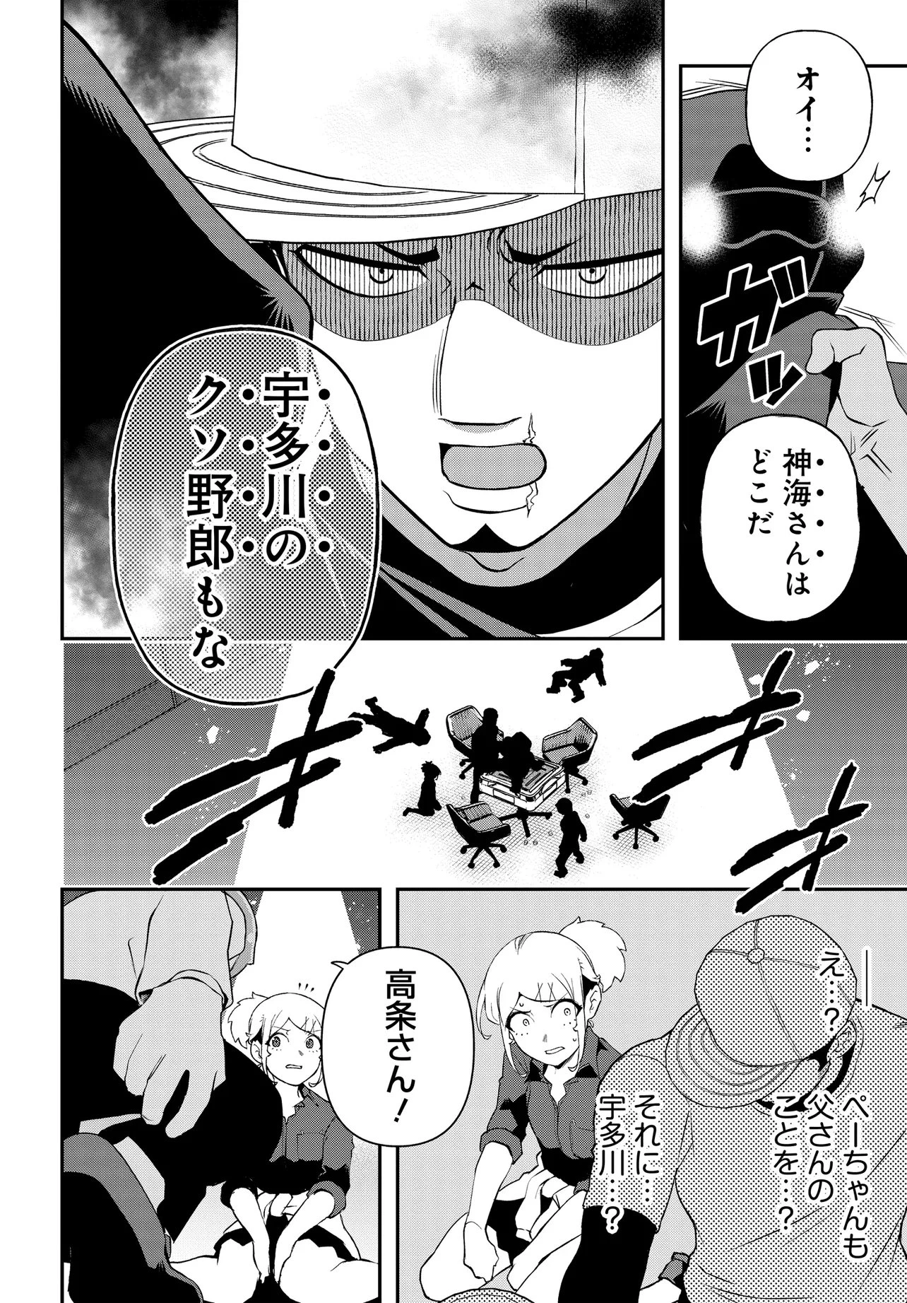 ウラマンガール ～私、女子高生だけど裏社会で麻雀してます～ 第15話 - 8