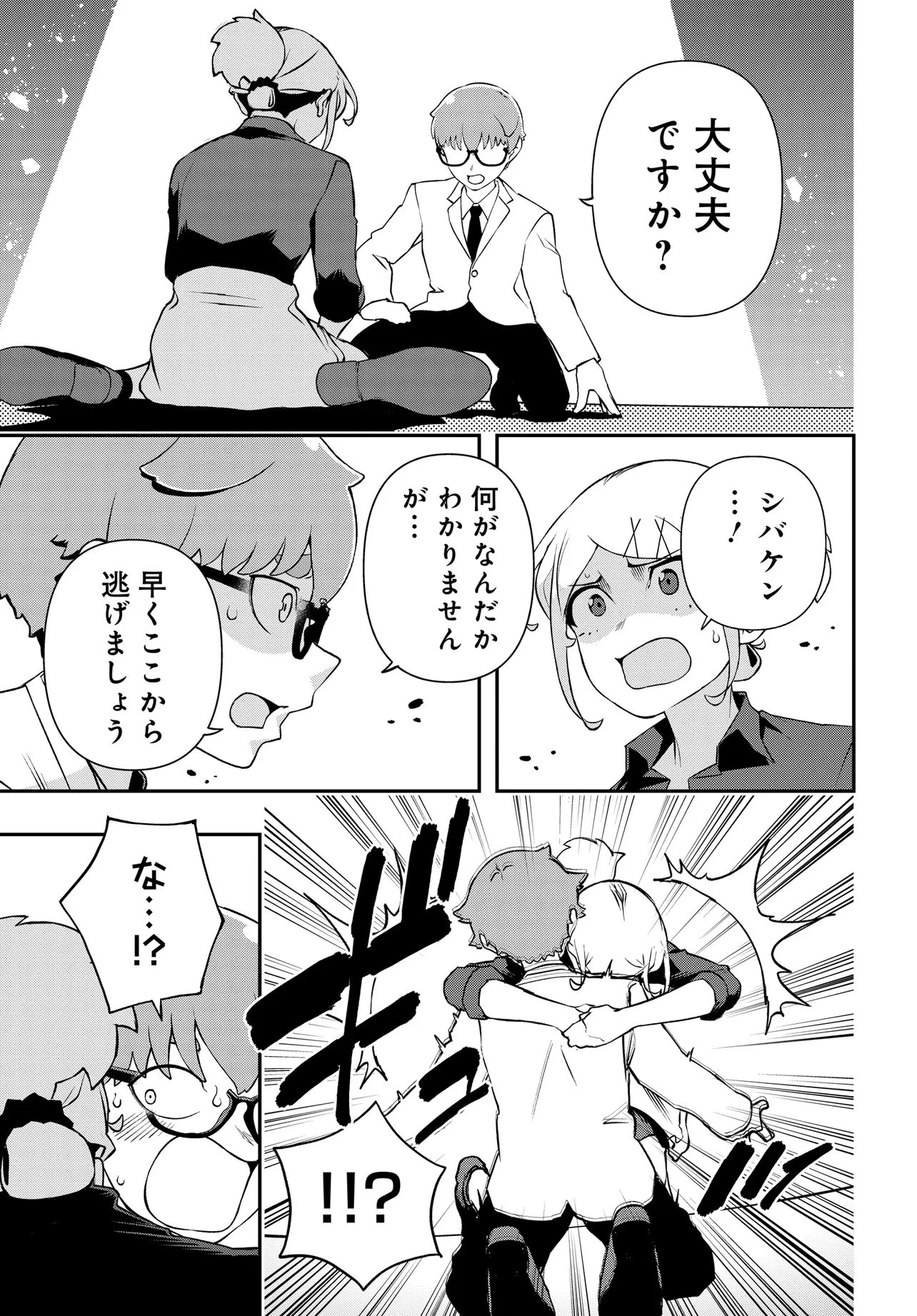 ウラマンガール ～私、女子高生だけど裏社会で麻雀してます～ 第15話 - 9