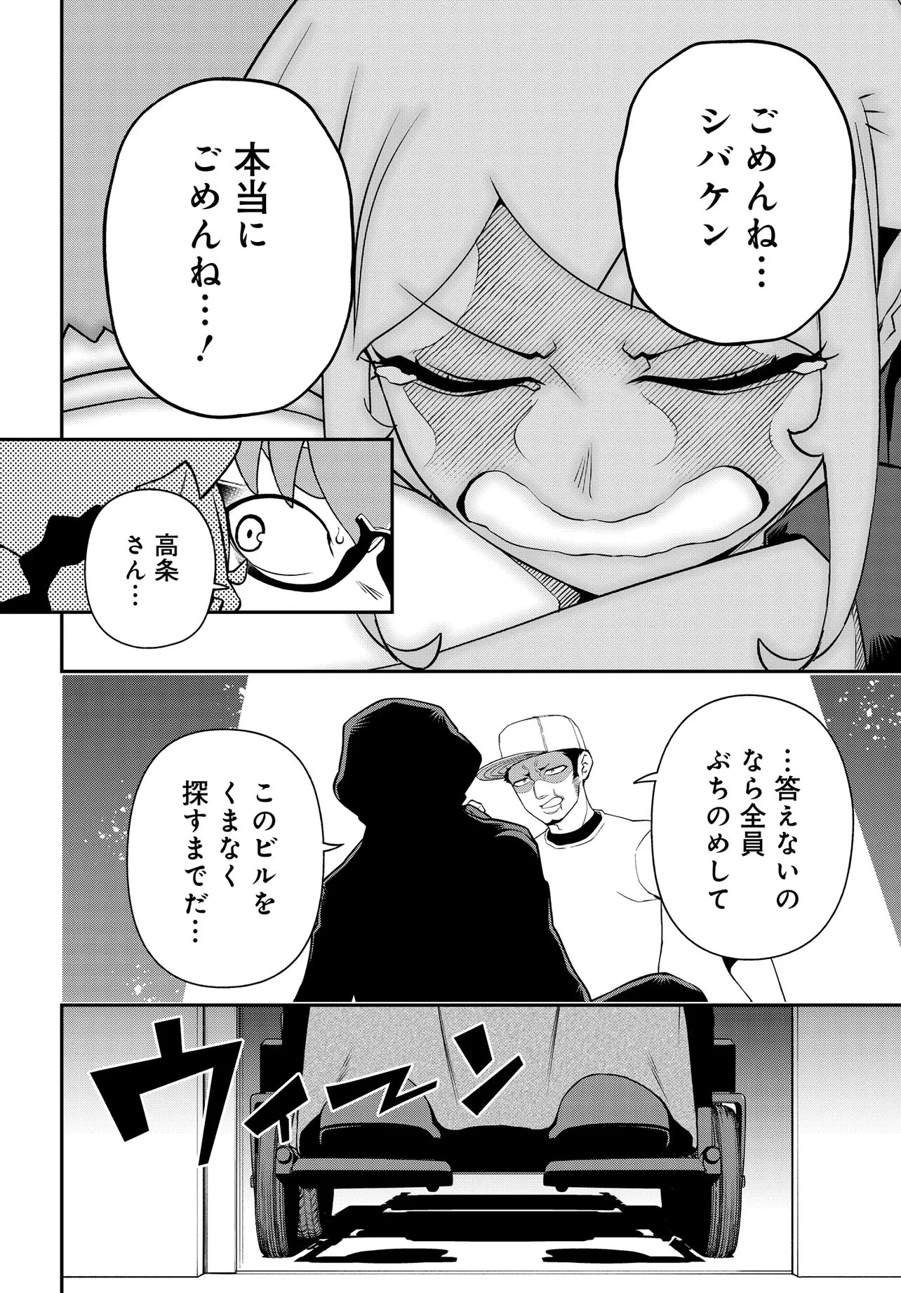ウラマンガール ～私、女子高生だけど裏社会で麻雀してます～ 第15話 - 10