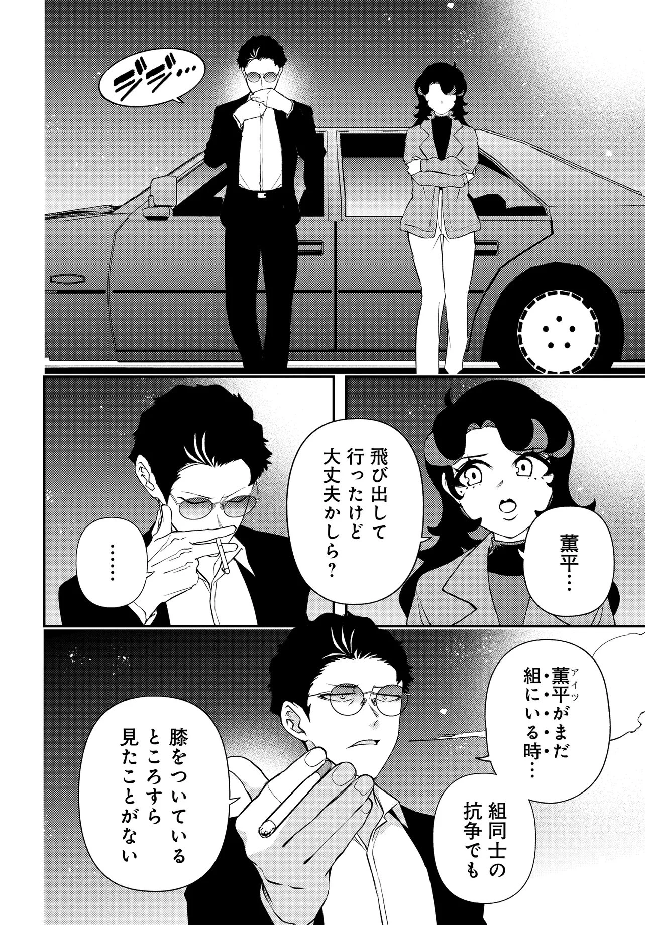 ウラマンガール ～私、女子高生だけど裏社会で麻雀してます～ 第15話 - 12