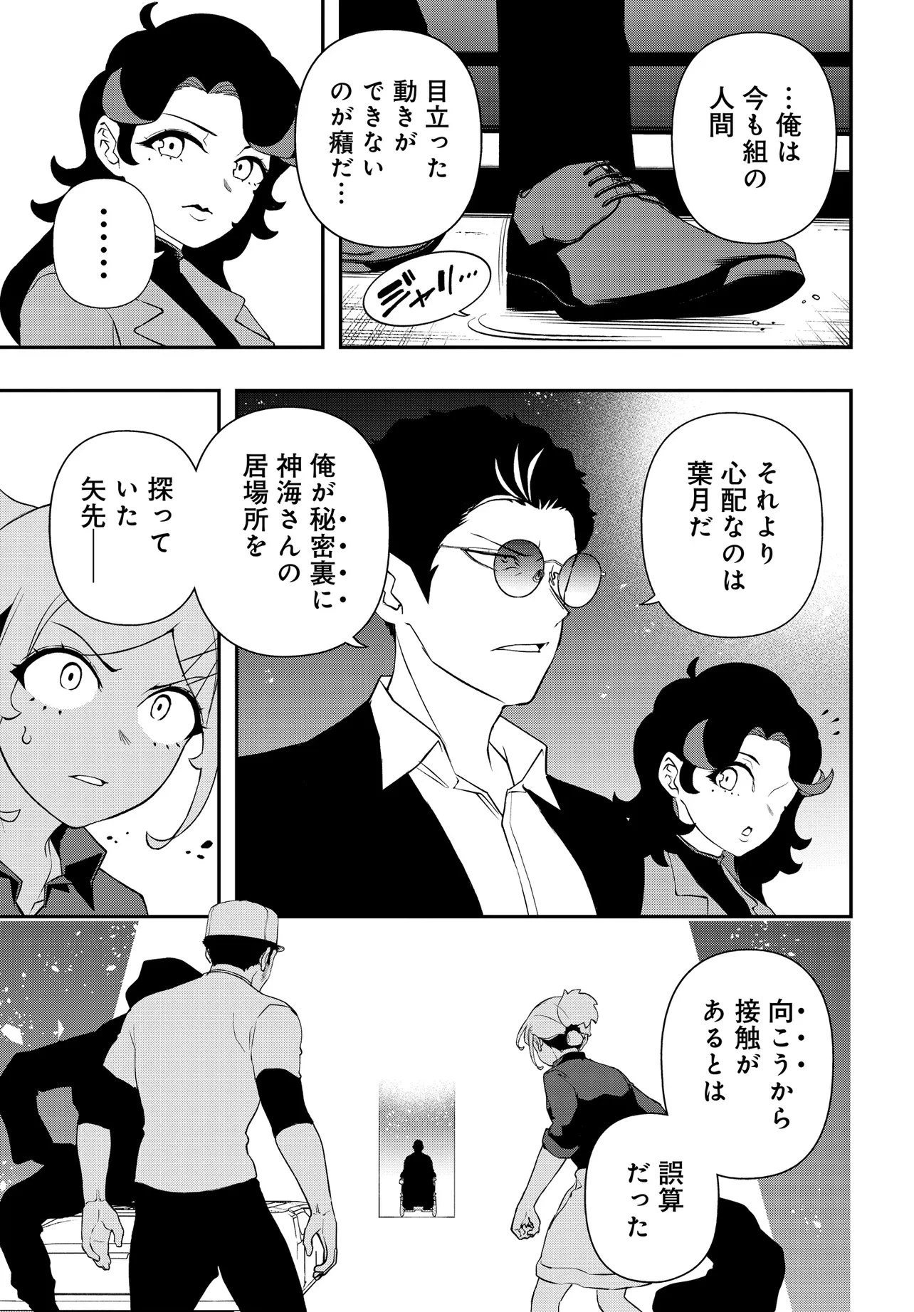 ウラマンガール ～私、女子高生だけど裏社会で麻雀してます～ 第15話 - 13
