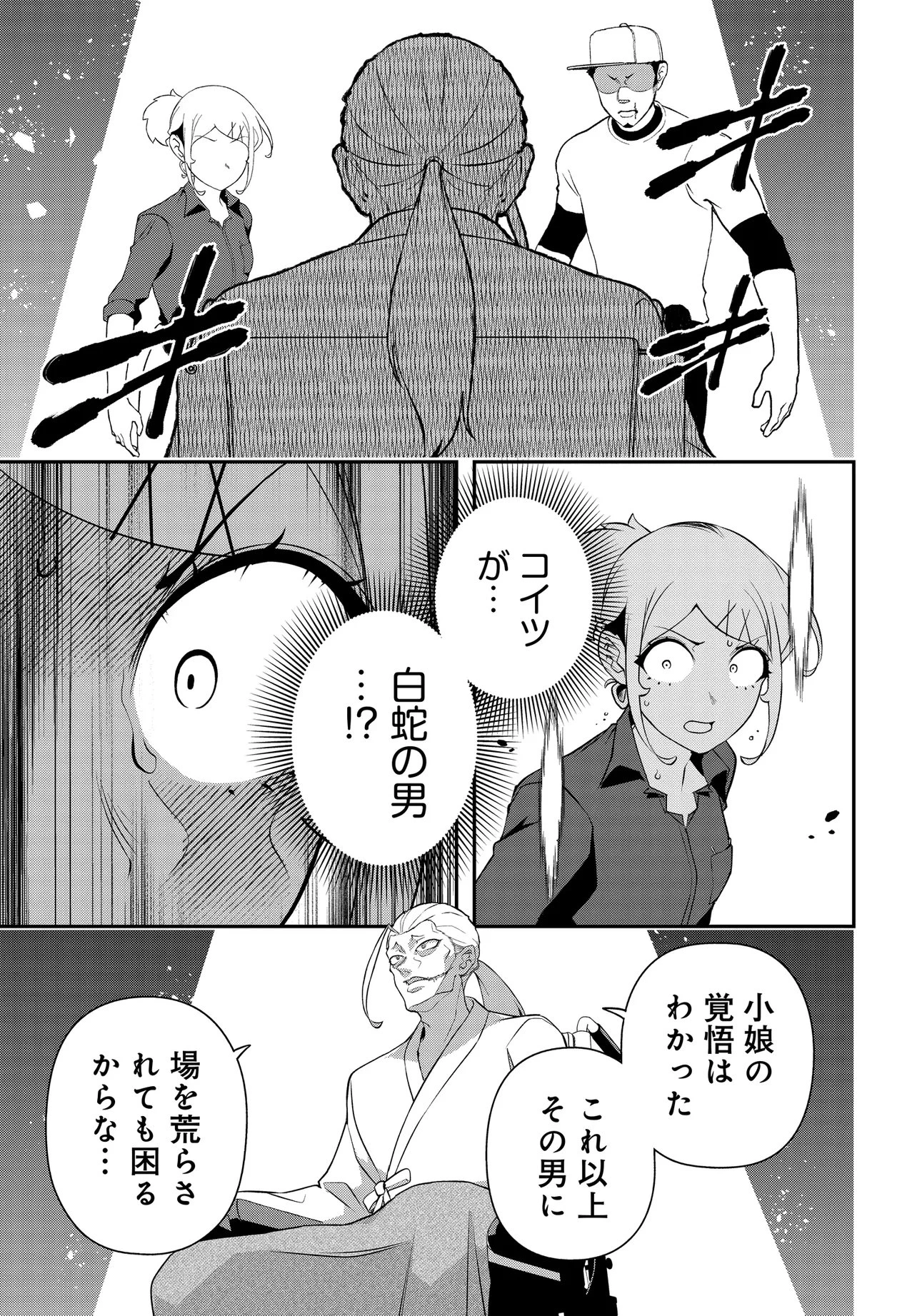 ウラマンガール ～私、女子高生だけど裏社会で麻雀してます～ 第15話 - 17
