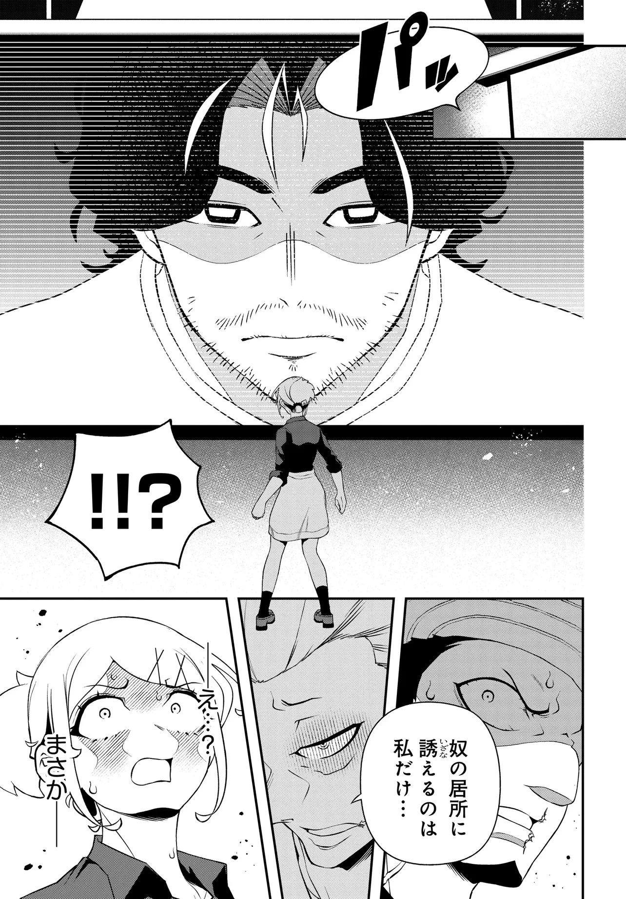 ウラマンガール ～私、女子高生だけど裏社会で麻雀してます～ 第15話 - 19