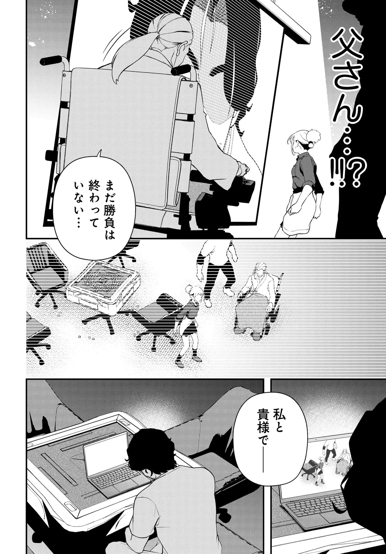 ウラマンガール ～私、女子高生だけど裏社会で麻雀してます～ 第15話 - 20