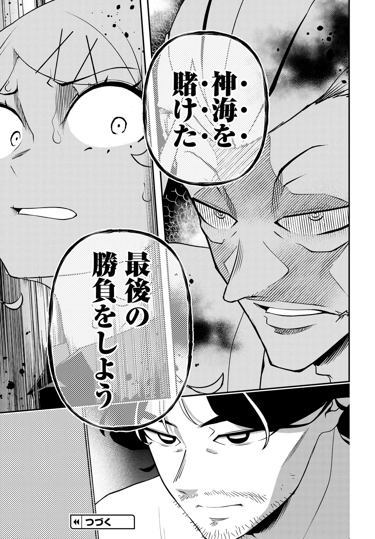 ウラマンガール ～私、女子高生だけど裏社会で麻雀してます～ 第15話 - 21