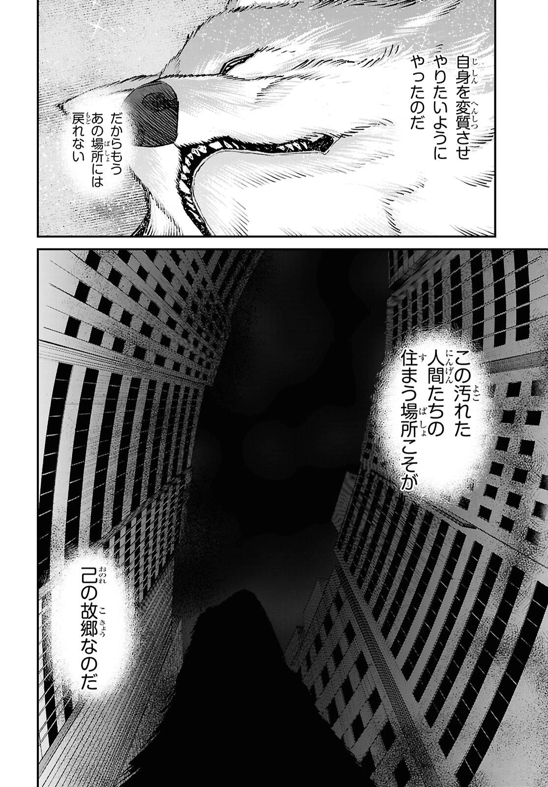 亜種特異点I 悪性隔絶魔境 新宿 新宿幻霊事件 第29話 - 4