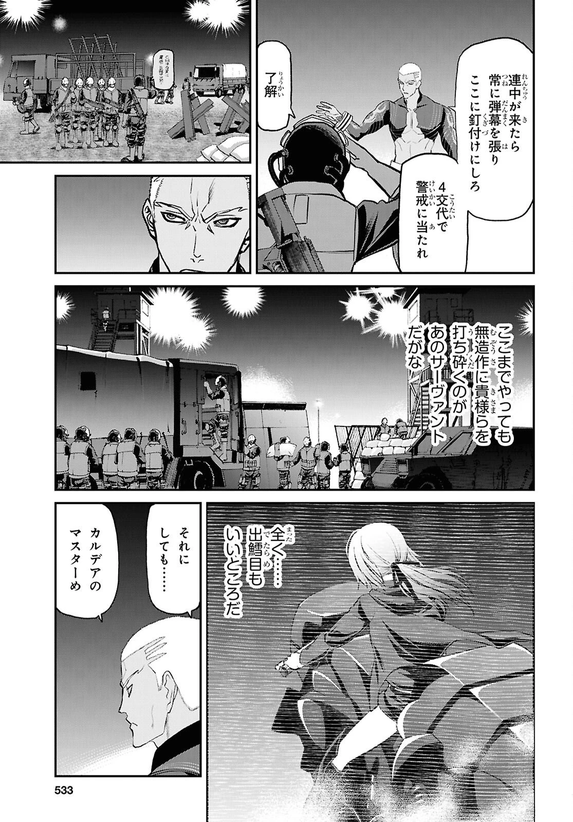 亜種特異点I 悪性隔絶魔境 新宿 新宿幻霊事件 第29話 - 11