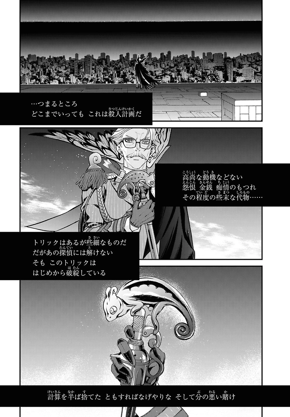 亜種特異点I 悪性隔絶魔境 新宿 新宿幻霊事件 第29話 - 14