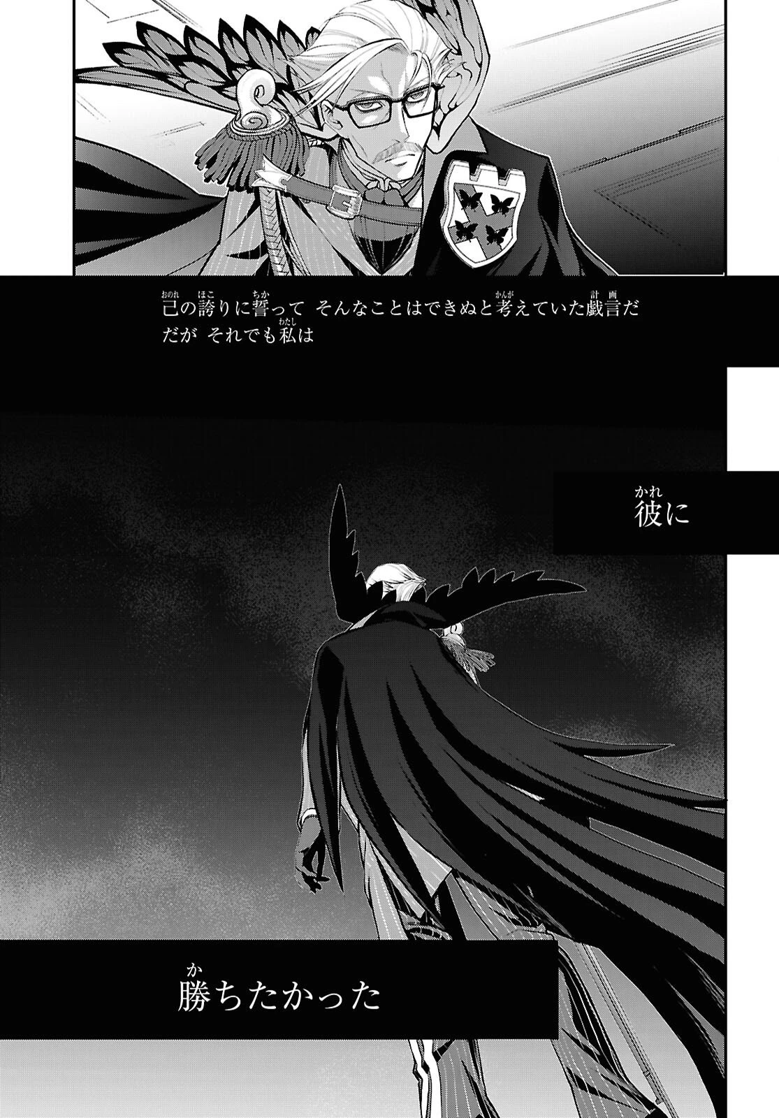 亜種特異点I 悪性隔絶魔境 新宿 新宿幻霊事件 第29話 - 15