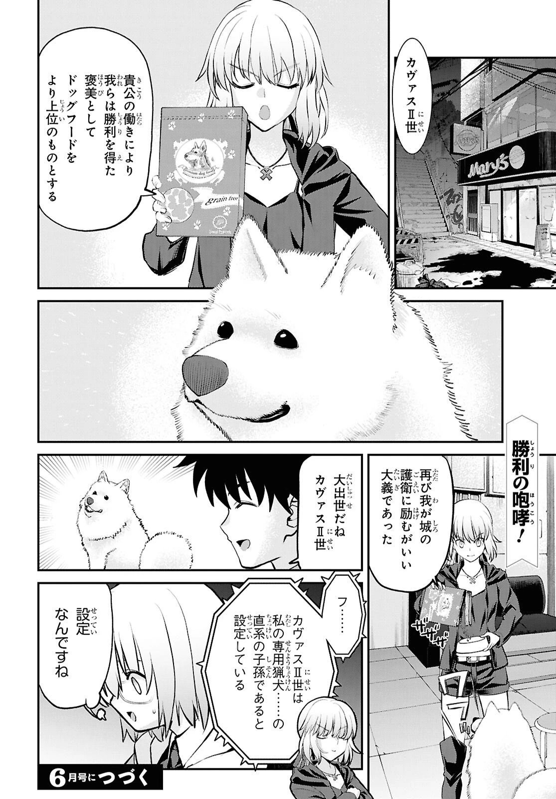 亜種特異点I 悪性隔絶魔境 新宿 新宿幻霊事件 第29話 - 16