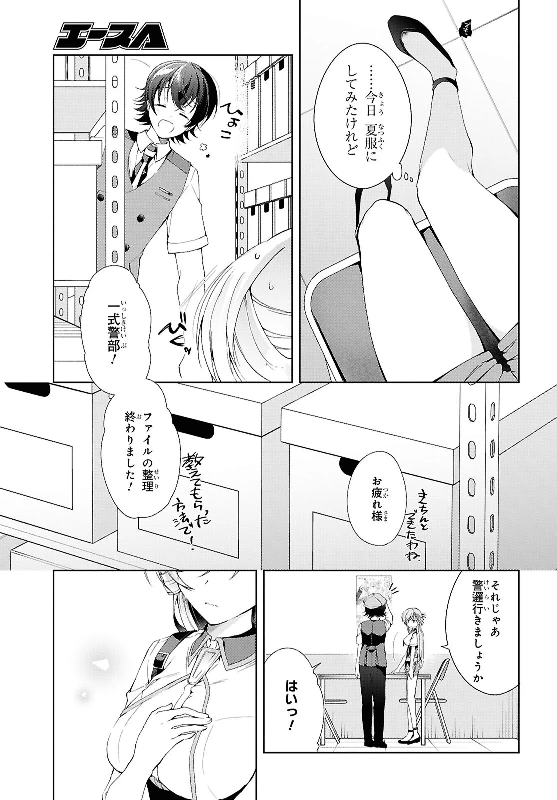 鋼鉄のリンナは××されたい 第52話 - 5