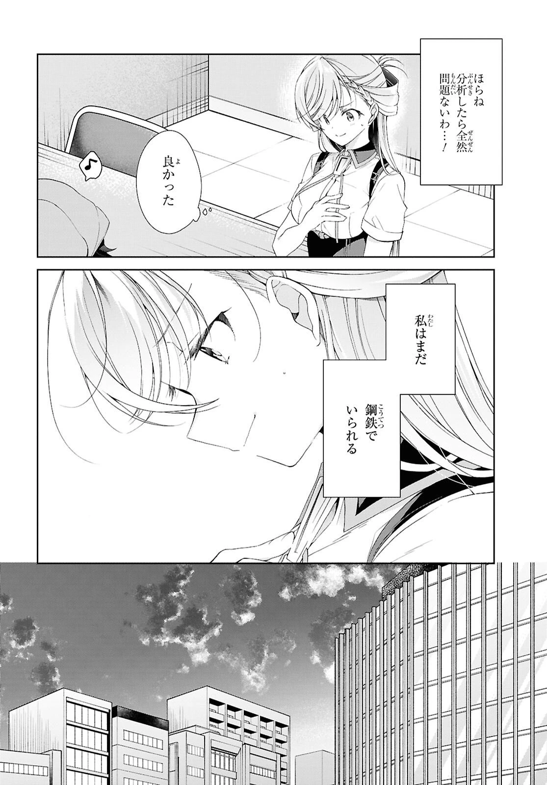 鋼鉄のリンナは××されたい 第52話 - 6