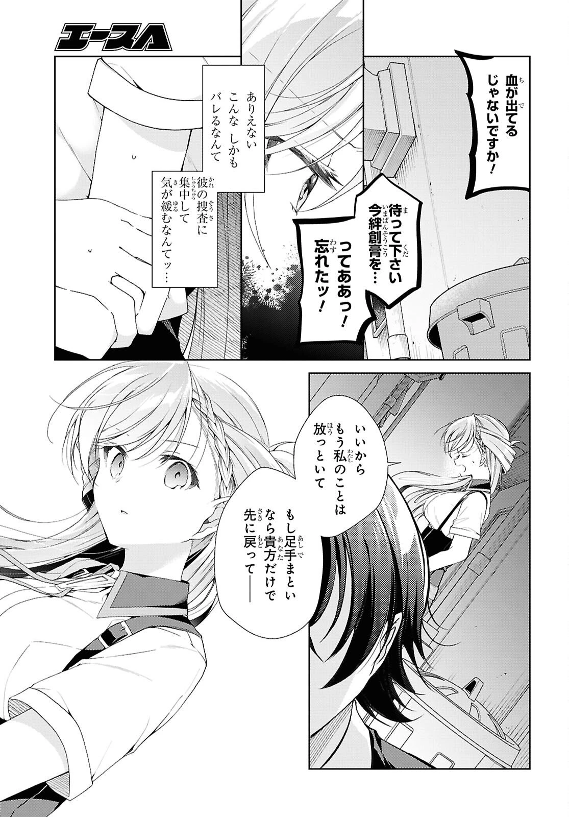 鋼鉄のリンナは××されたい 第52話 - 9