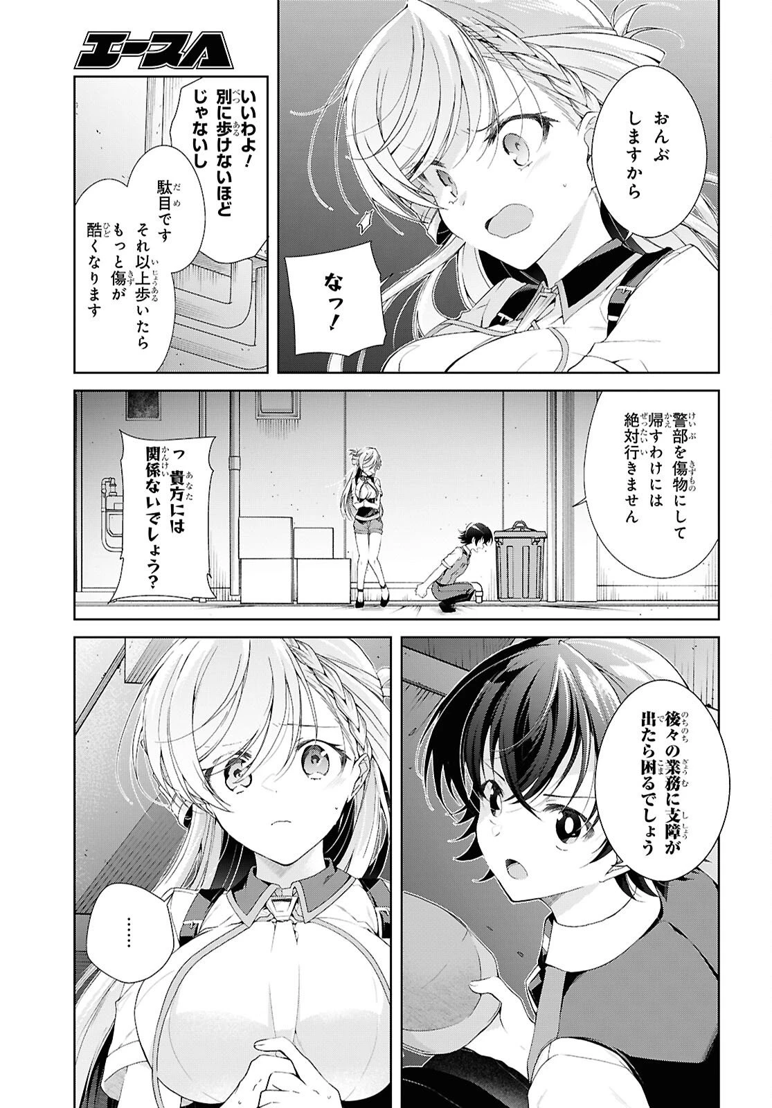 鋼鉄のリンナは××されたい 第52話 - 11