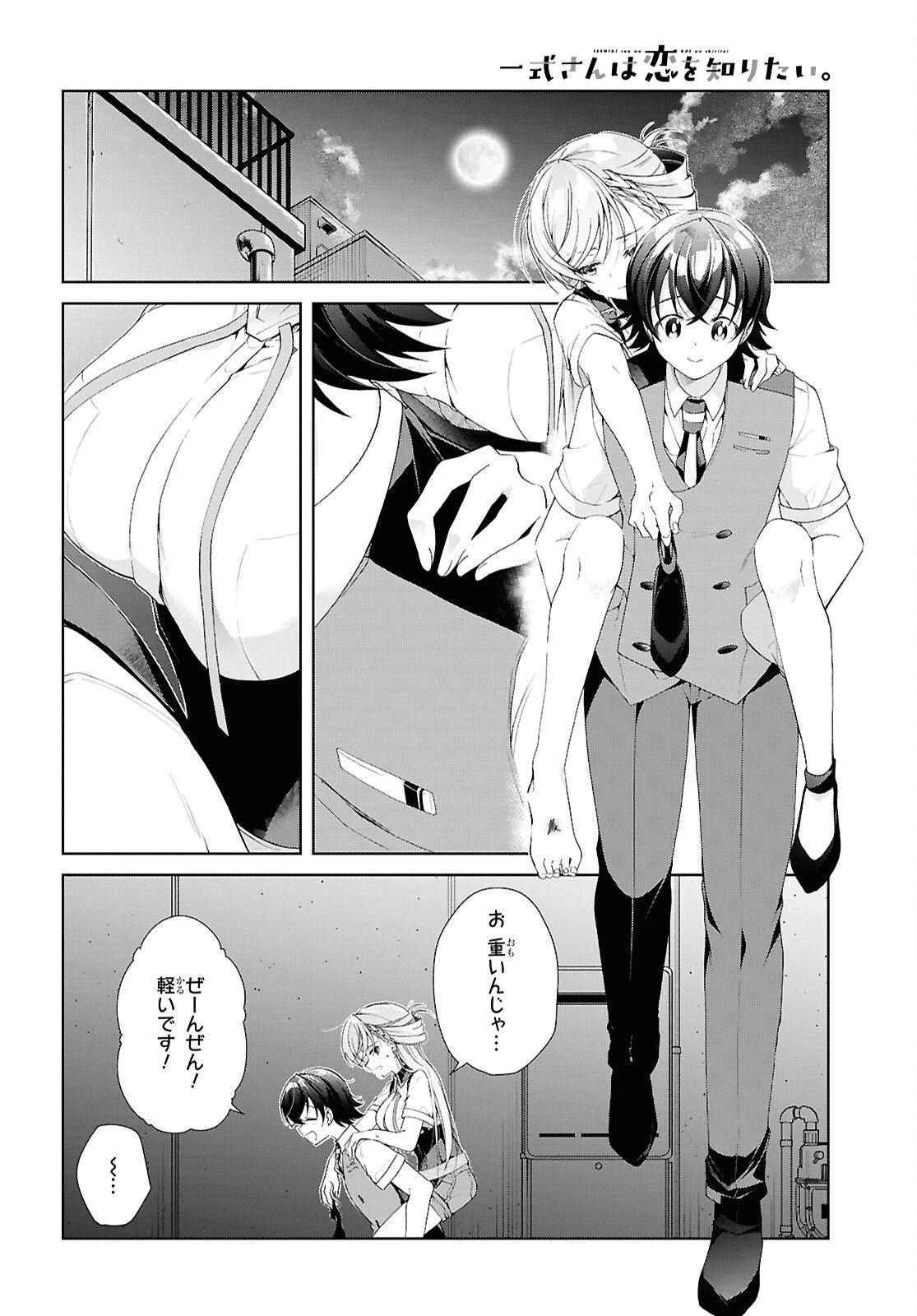 鋼鉄のリンナは××されたい 第52話 - 12