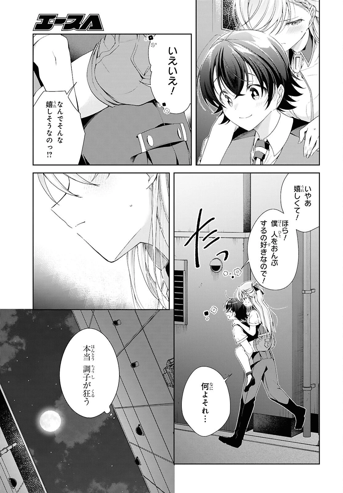 鋼鉄のリンナは××されたい 第52話 - 17