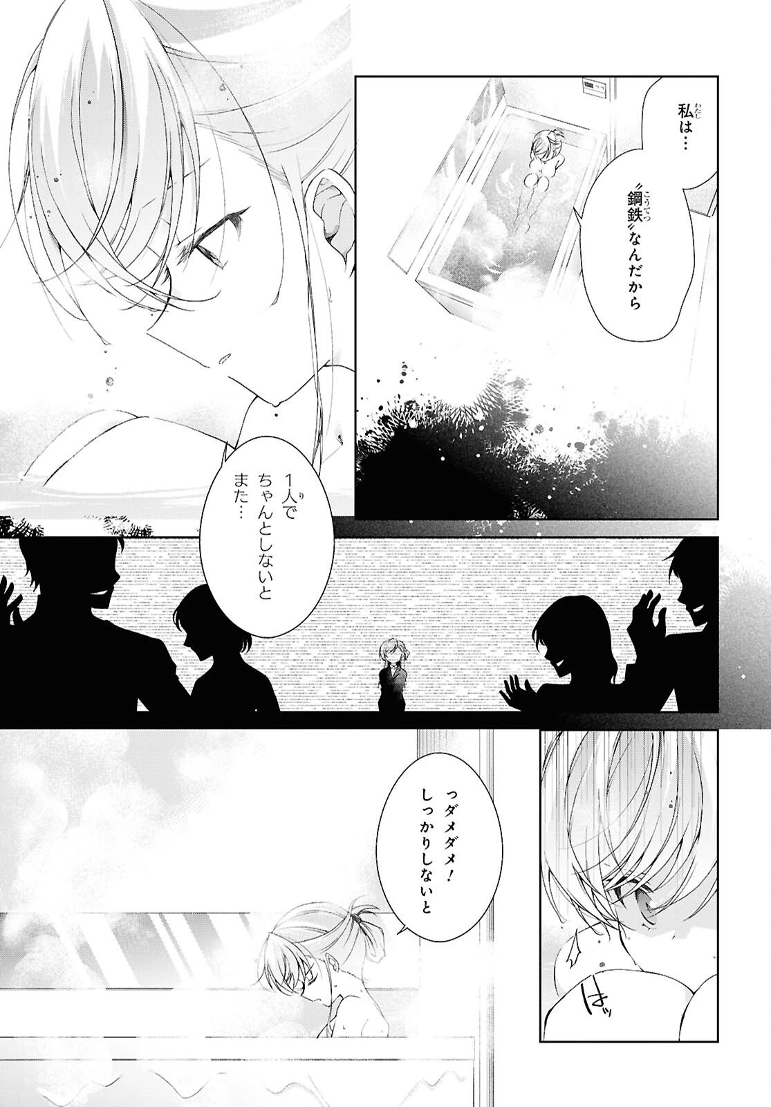 鋼鉄のリンナは××されたい 第52話 - 19