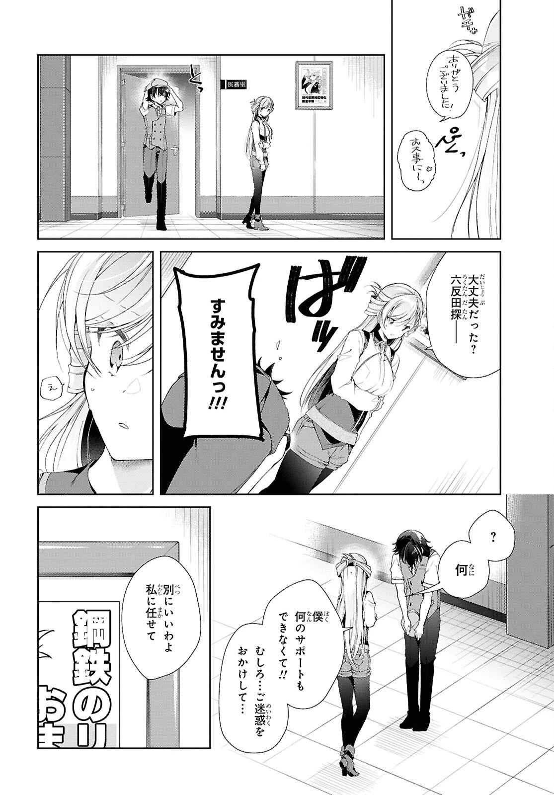 鋼鉄のリンナは××されたい 第52話 - 26