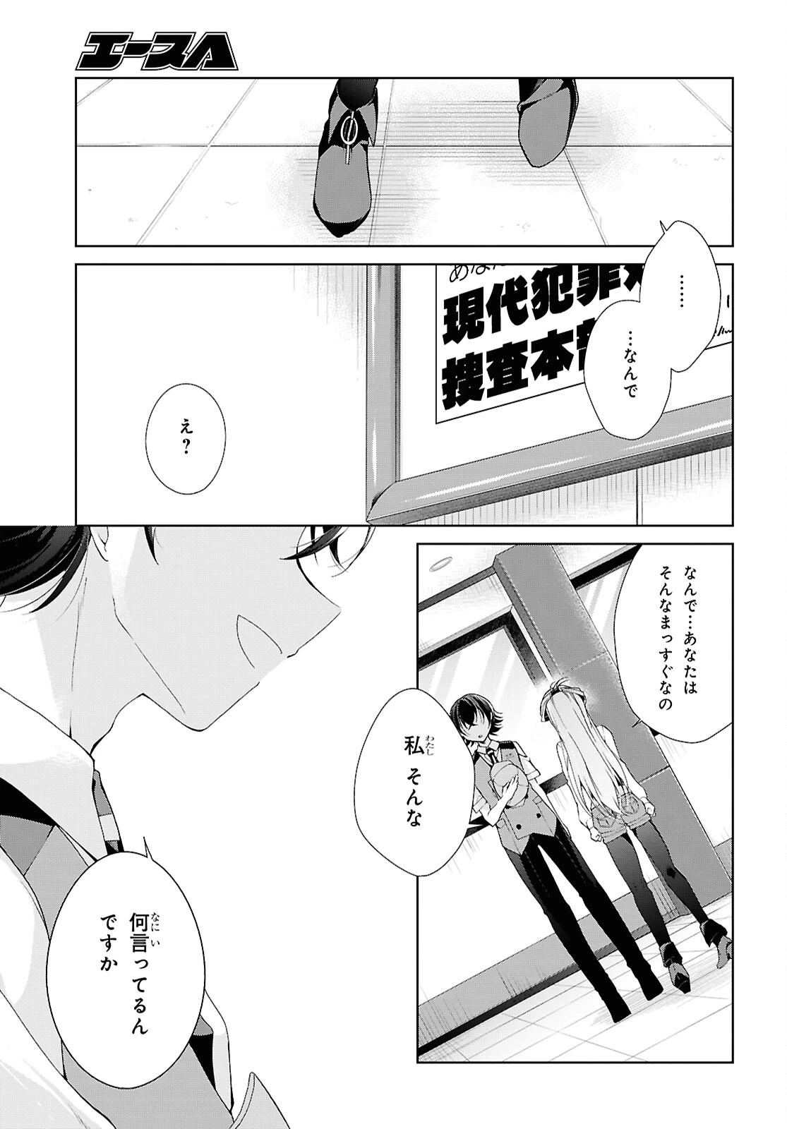 鋼鉄のリンナは××されたい 第52話 - 29