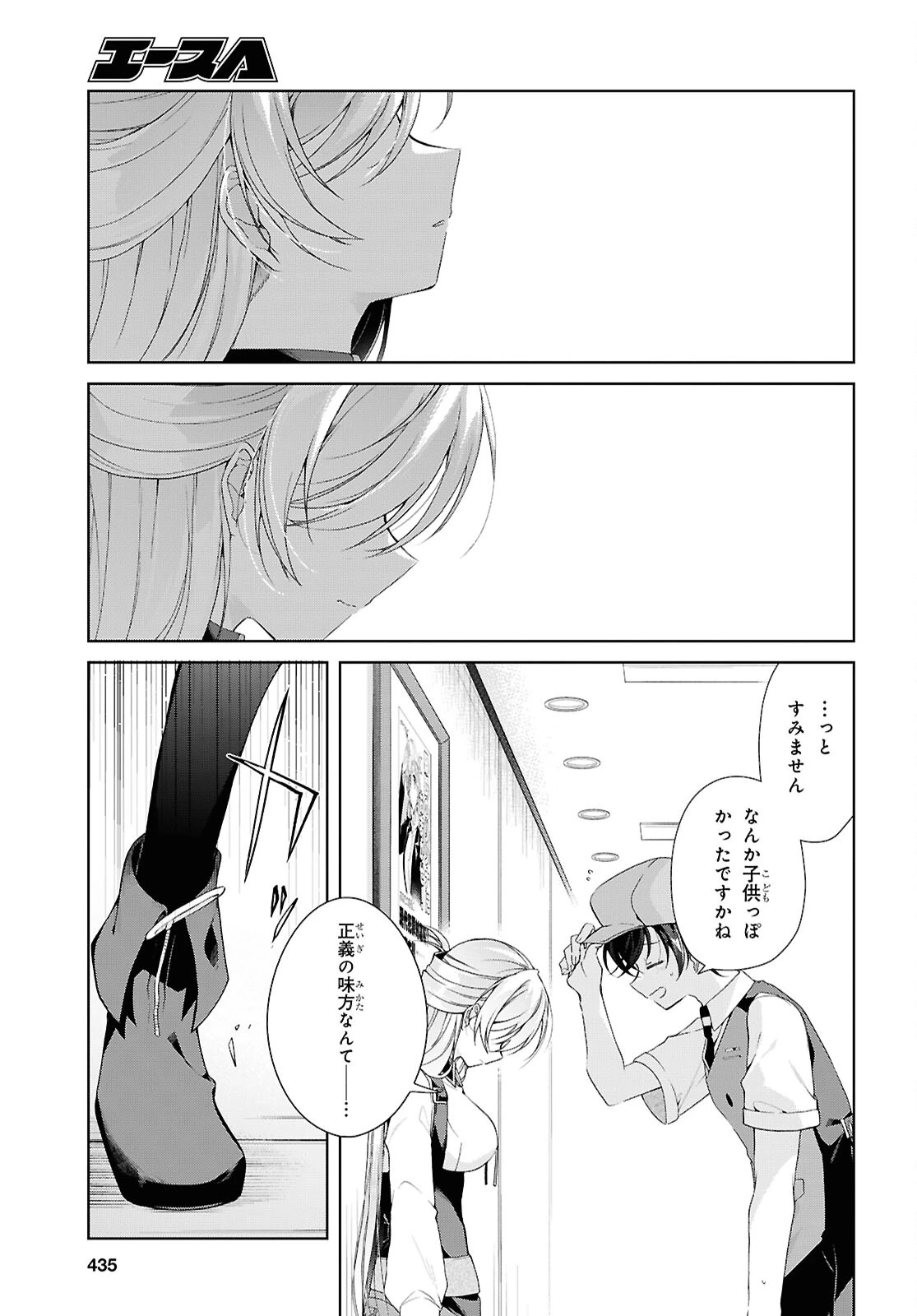 鋼鉄のリンナは××されたい 第52話 - 31