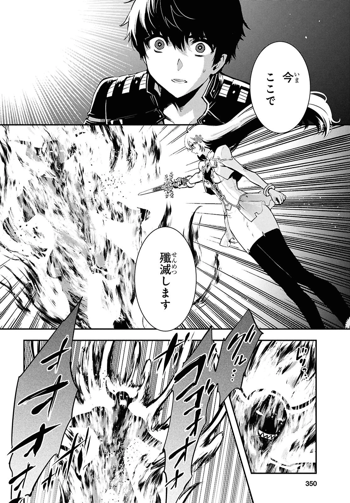 世界最速のレベルアップ 第57話 - 2