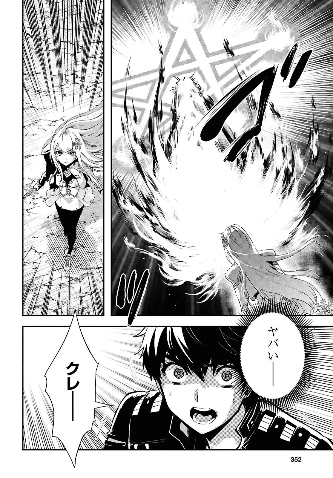 世界最速のレベルアップ 第57話 - 4