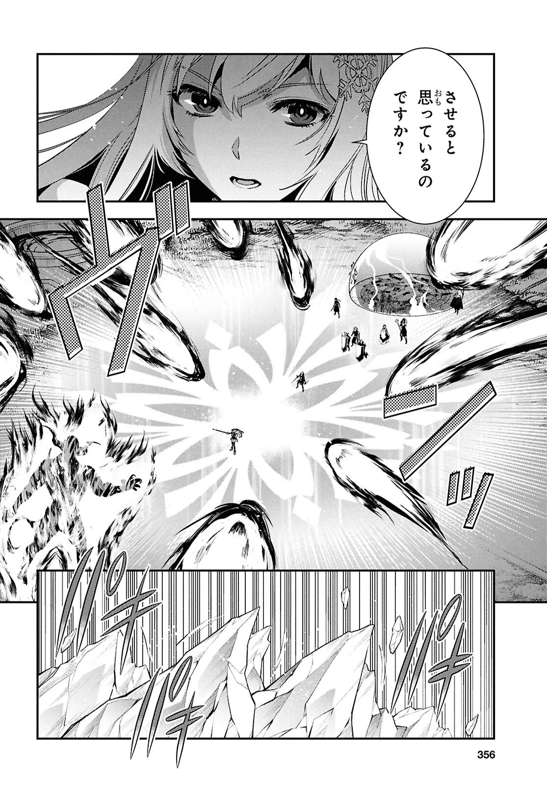 世界最速のレベルアップ 第57話 - 8