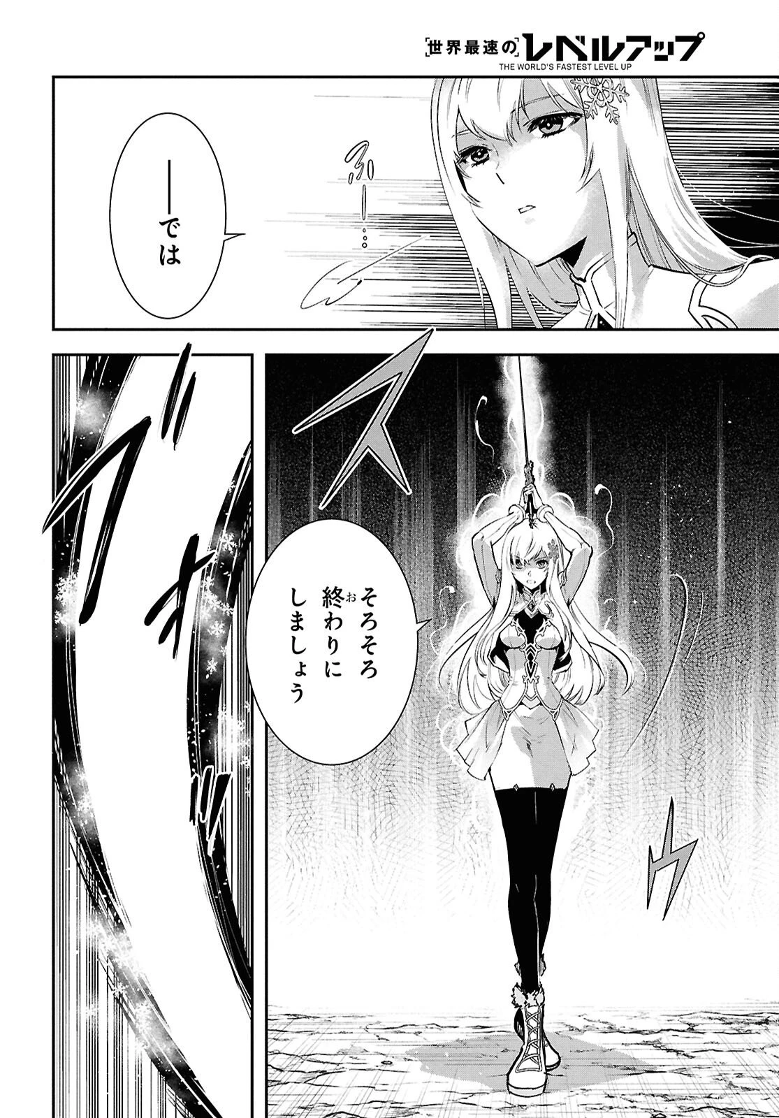 世界最速のレベルアップ 第57話 - 10