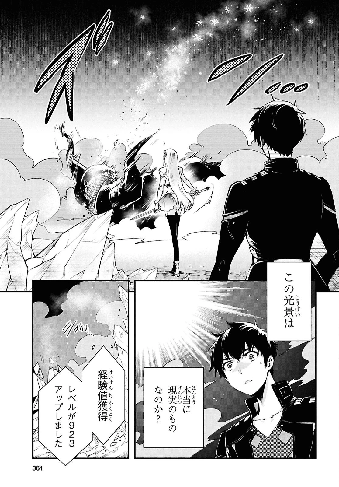 世界最速のレベルアップ 第57話 - 13