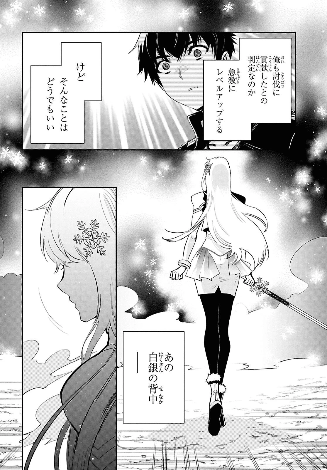 世界最速のレベルアップ 第57話 - 14