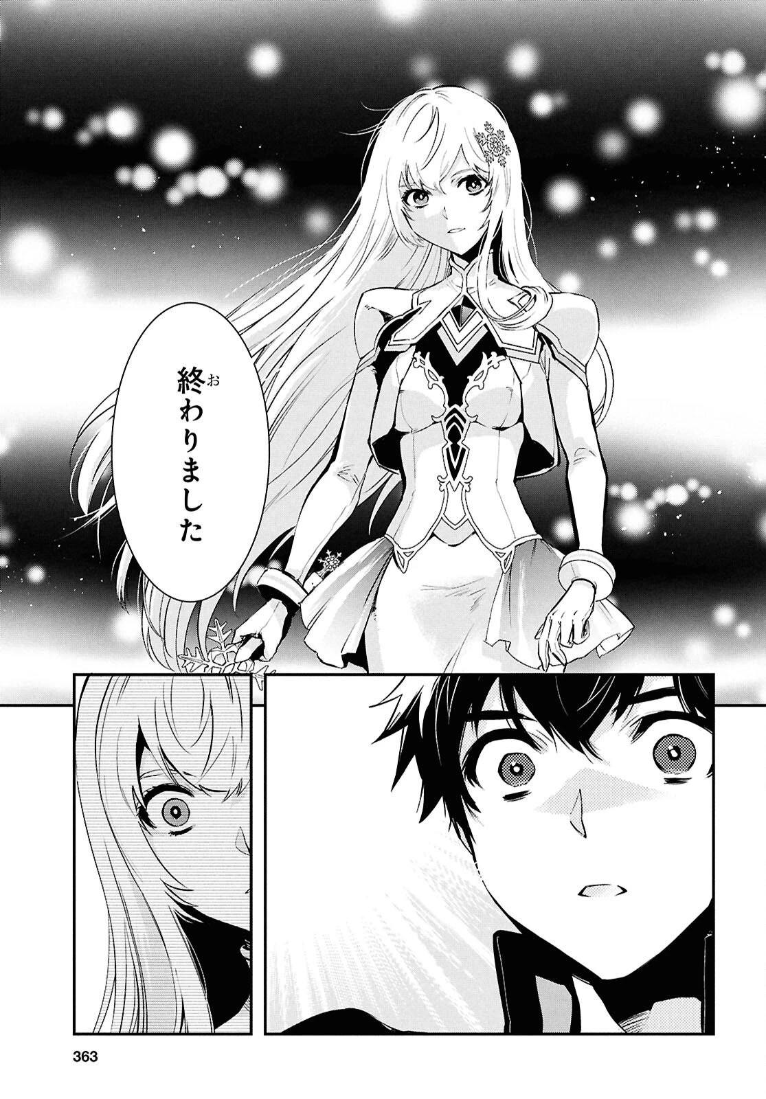 世界最速のレベルアップ 第57話 - 15