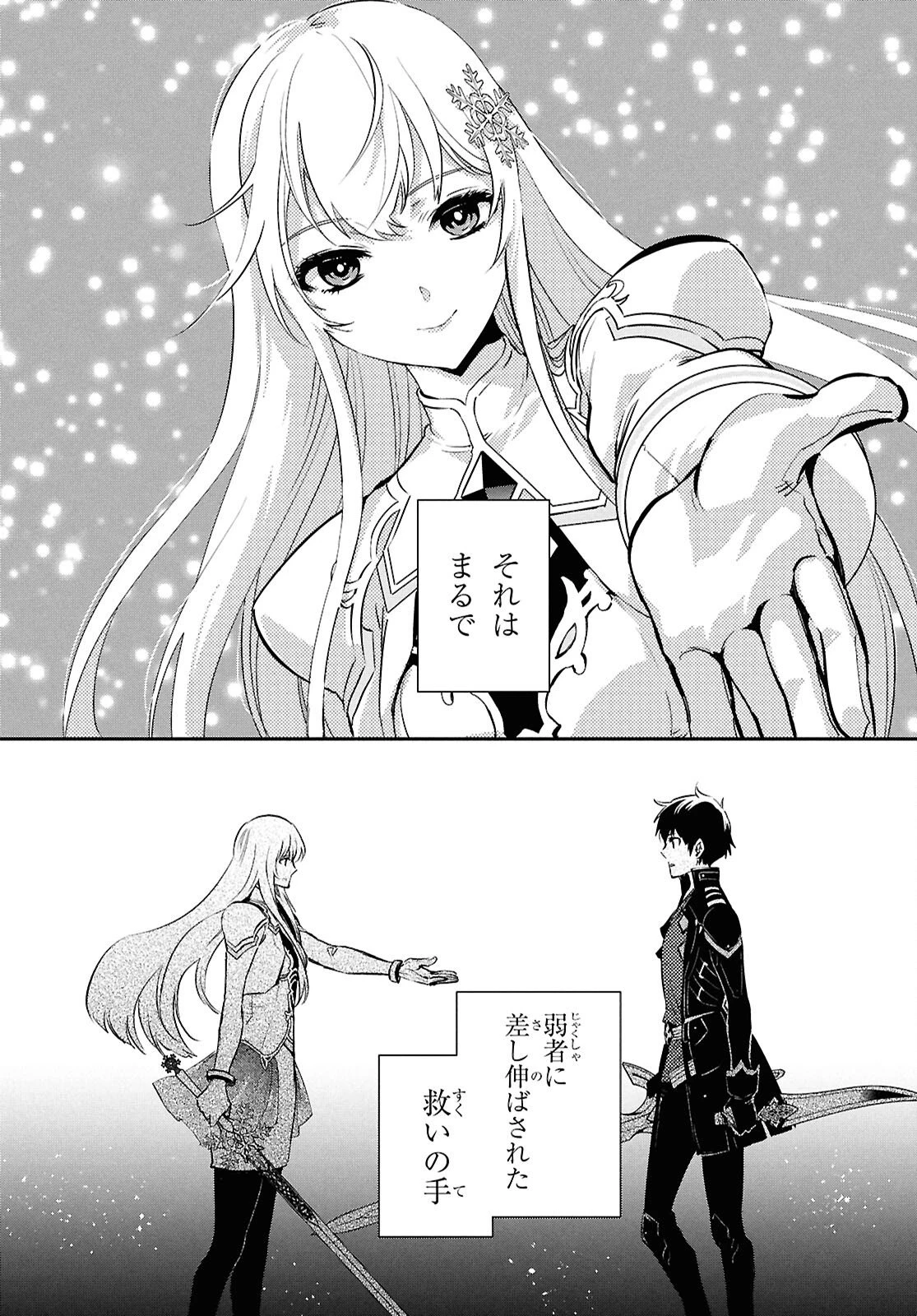 世界最速のレベルアップ 第57話 - 17